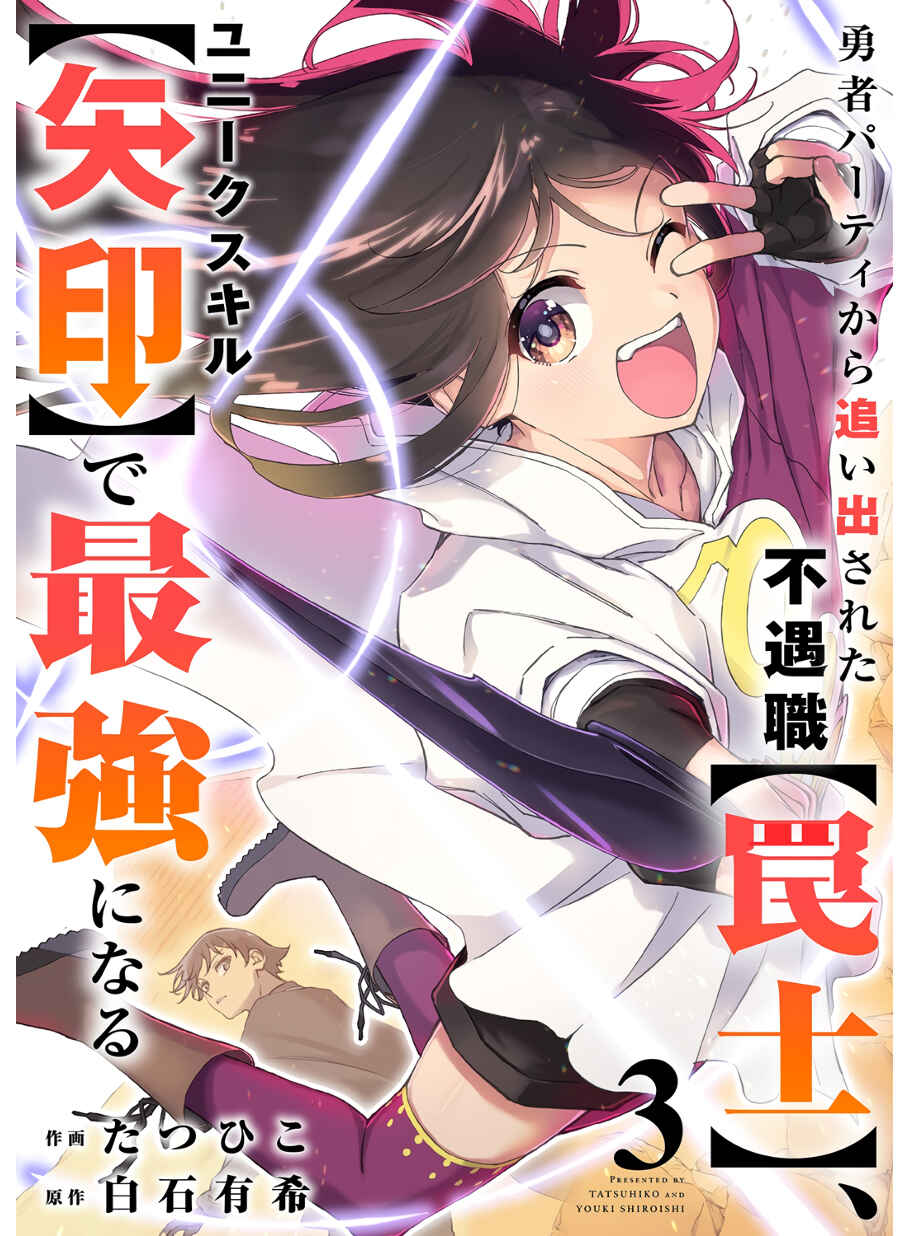 Page 2 Chapter 11 Yuusha Party kara Oidasareta Fuguushoku [Wanashi] Yunikku Sukiru [Yajirushi] de Saikyou ni Naru