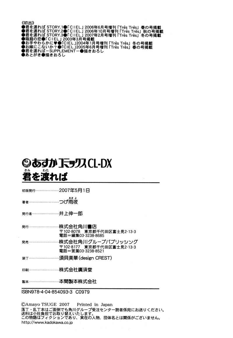 Page 49 Chapter 6 Kimi o Watareba