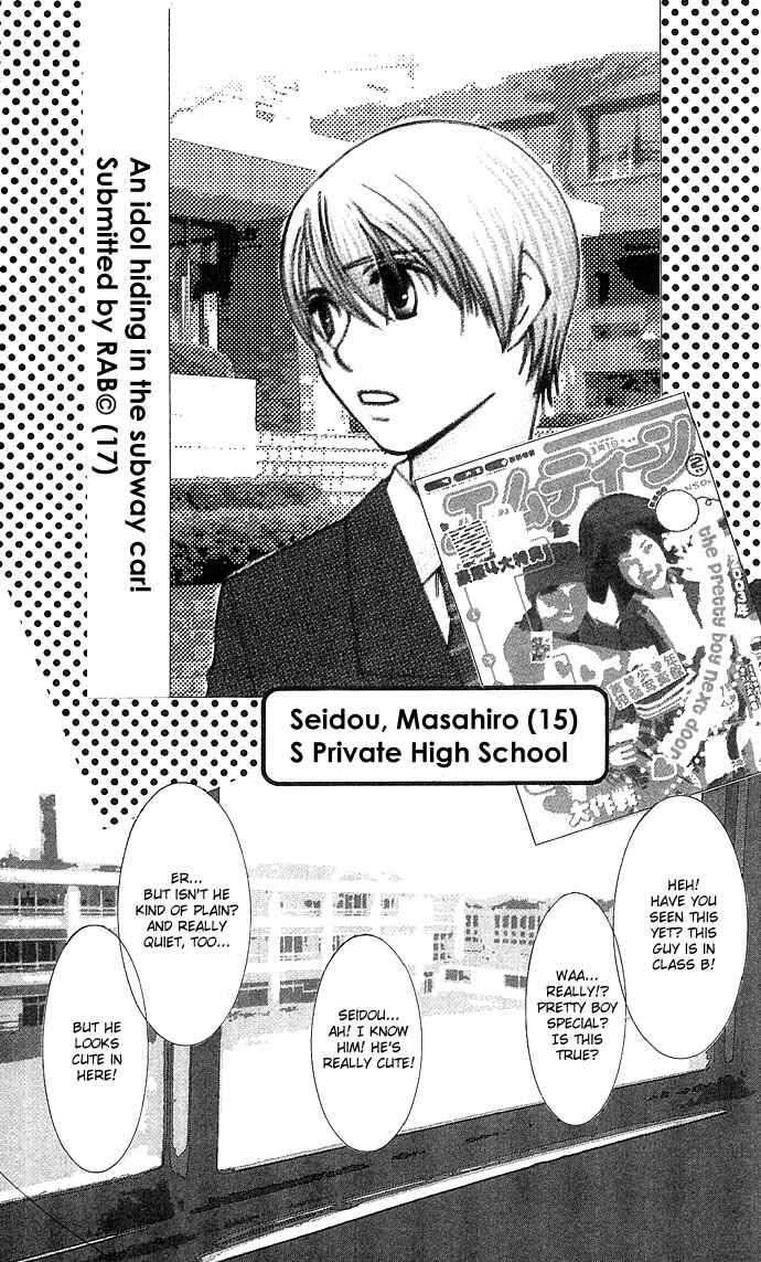 Page 7 Chapter 3 Sensei no Okiniiri!
