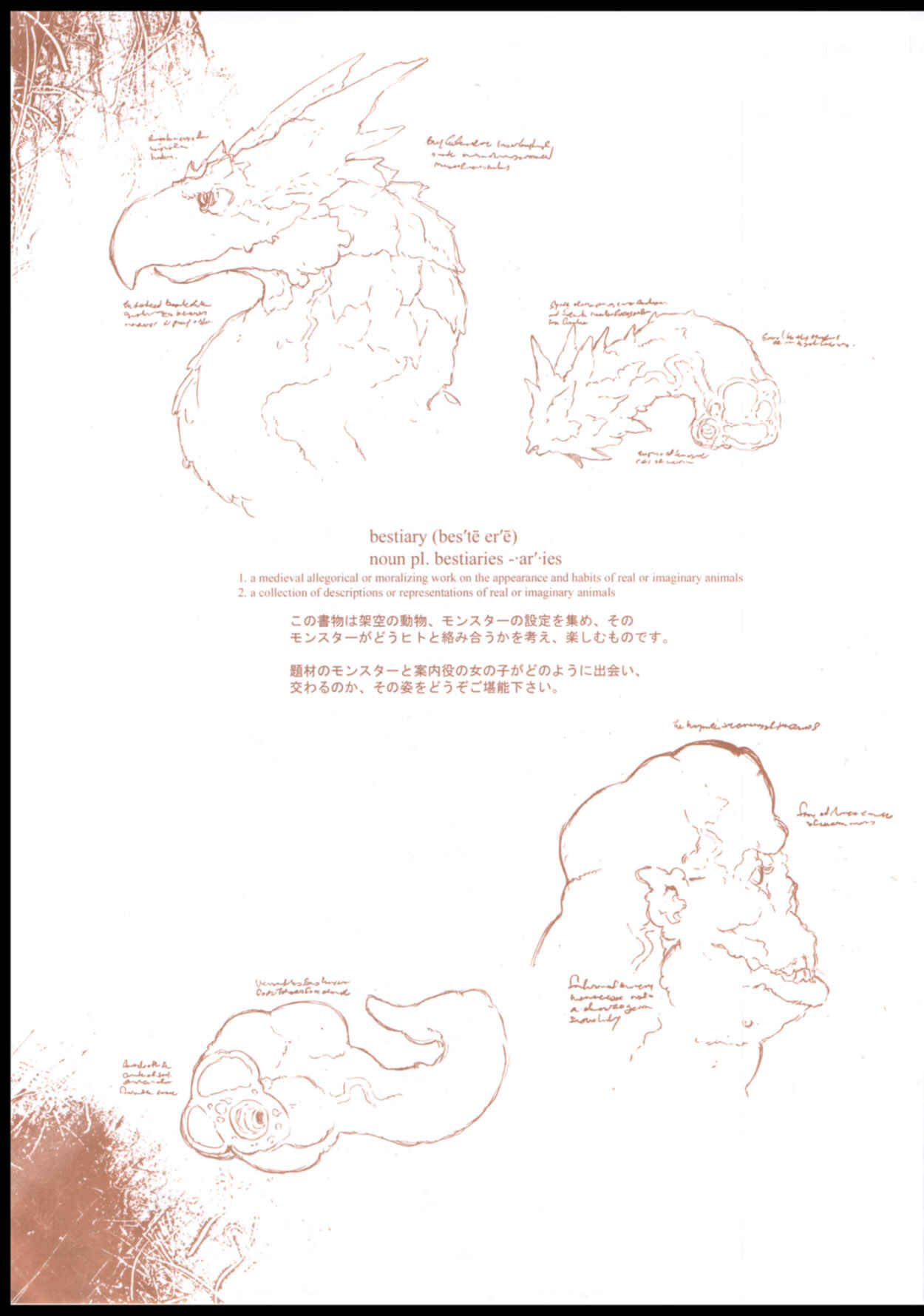 Page 2 Chapter 0 Bestiary -Monster Daihyakka-