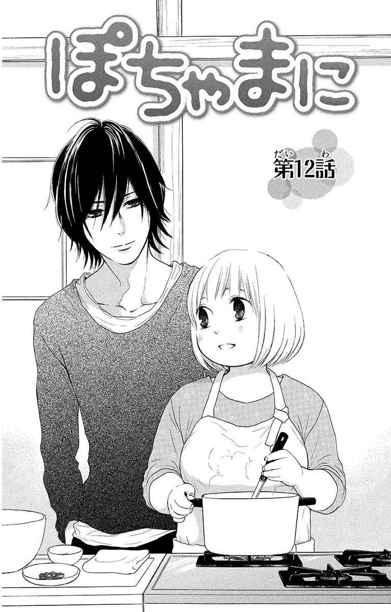 Page 5 Chapter 12 Pochamani