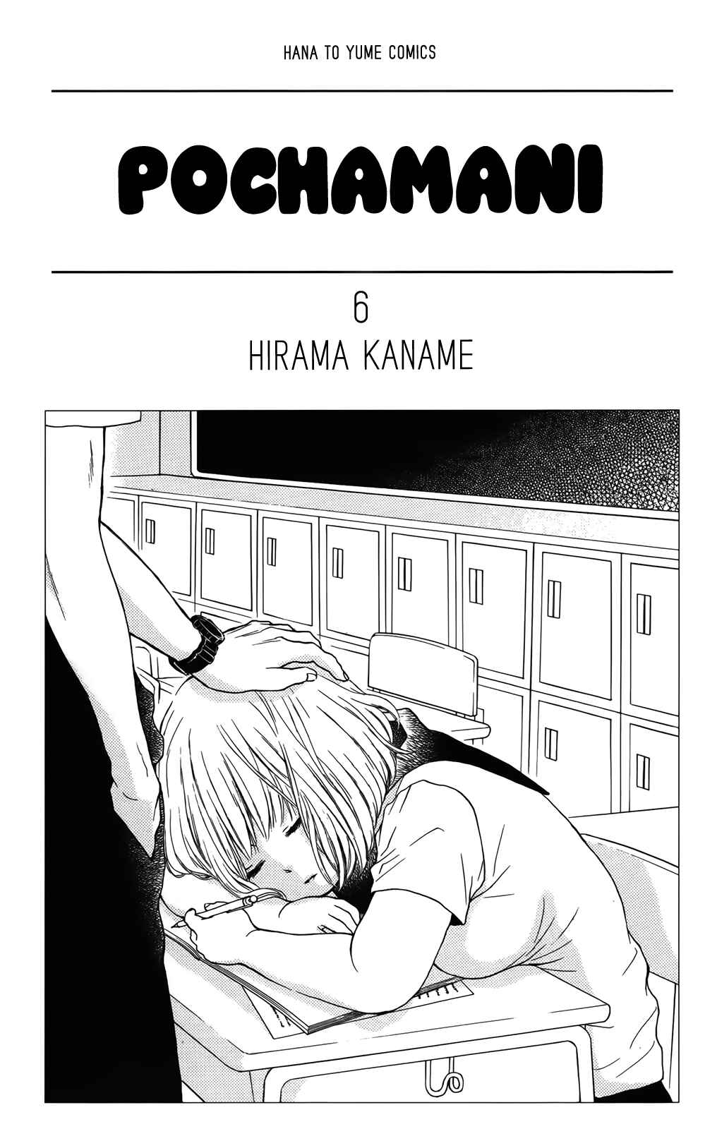 Page 4 Chapter 31 Pochamani