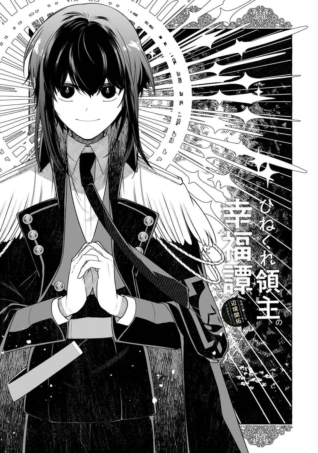 Page 8 Chapter 3 Hinekure Ryoushu no Koufukutan