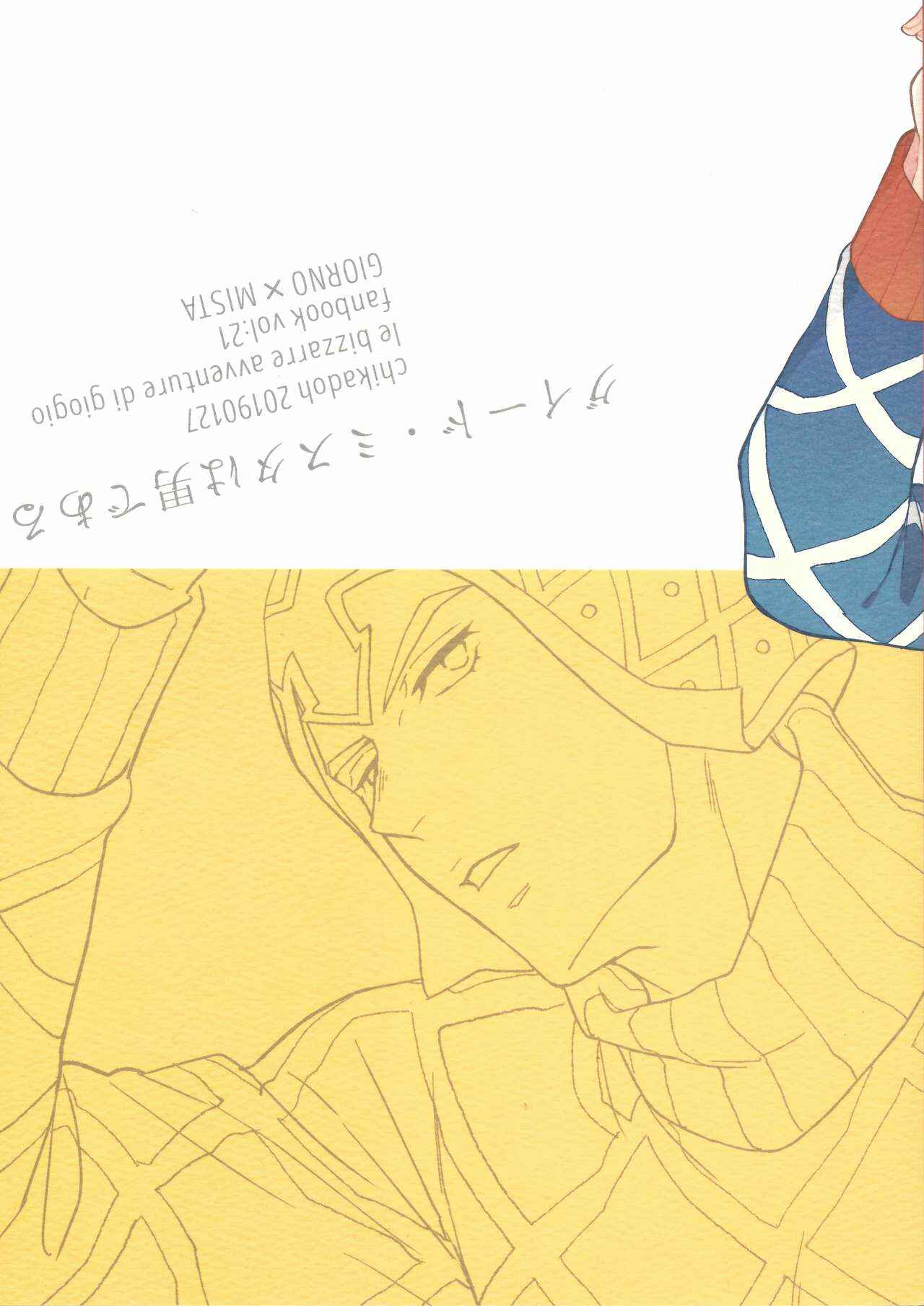 Page 32 Chapter Unknown_87d6 JoJos Bizarre Adventure - Guido Mista is a Man! (Doujinshi)