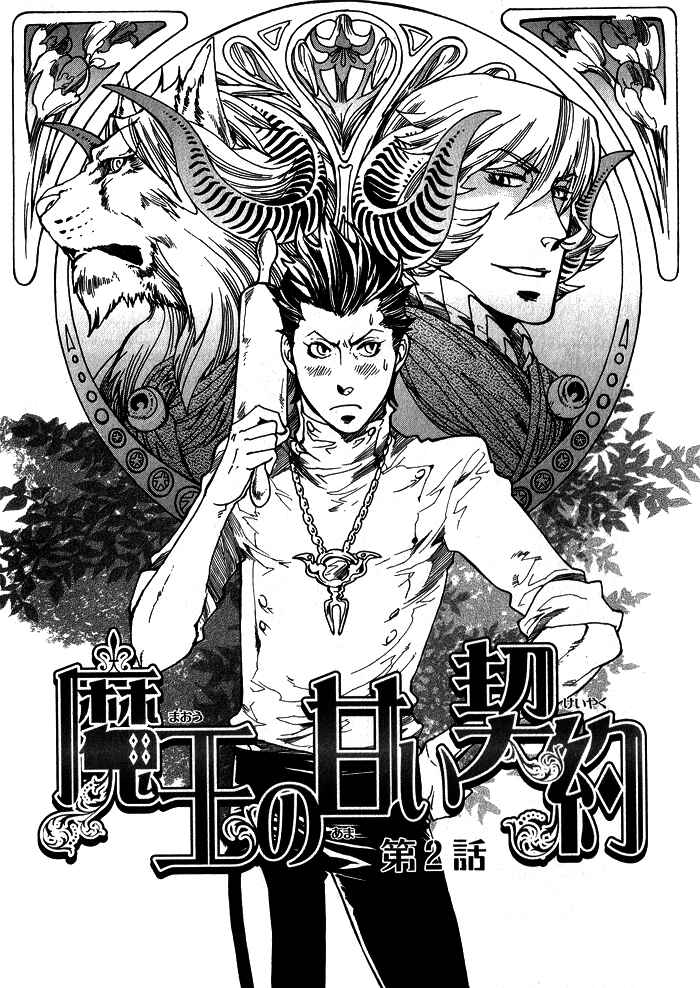 Page 1 Chapter 2 Maou no Amai Keiyaku