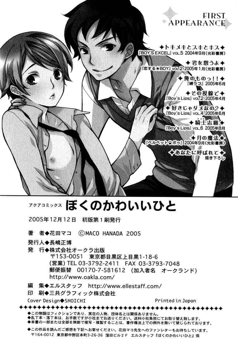 Page 16 Chapter 8 Boku no Kawaii Hito