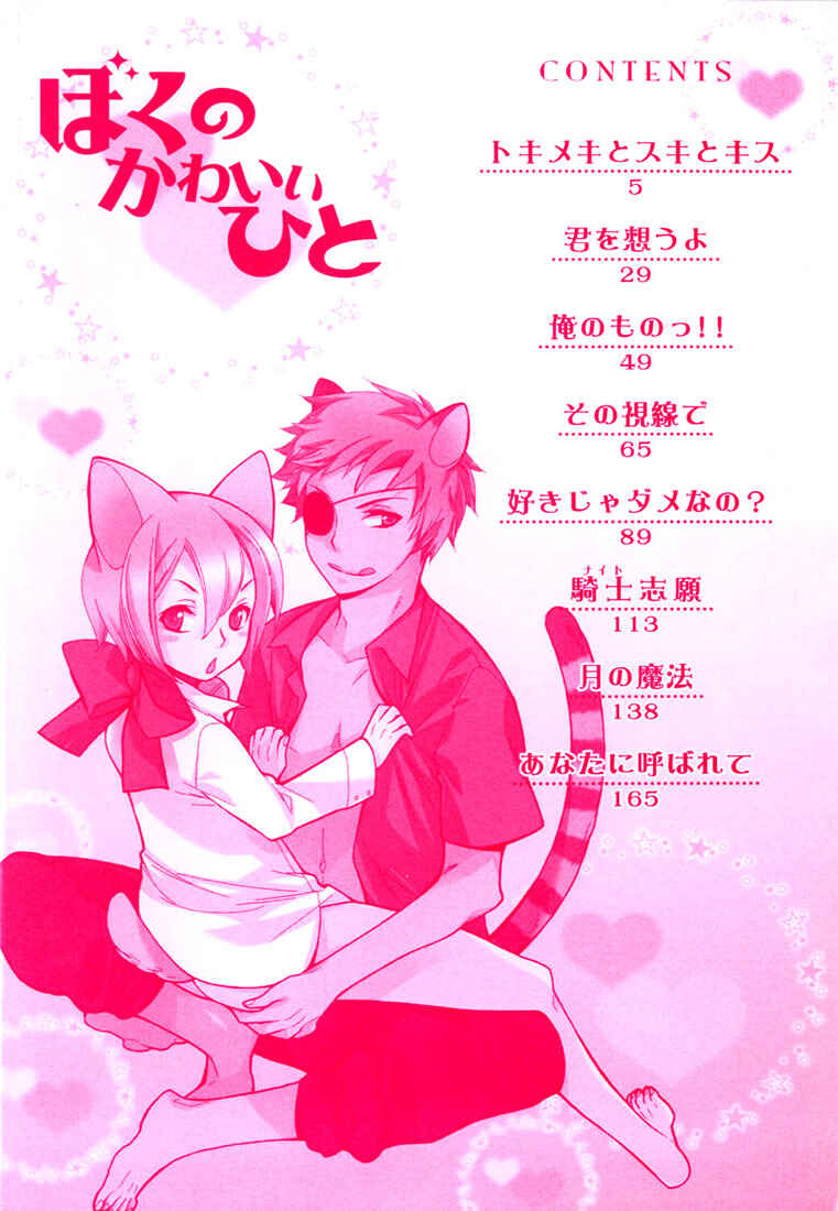 Page 6 Chapter 1 Boku no Kawaii Hito