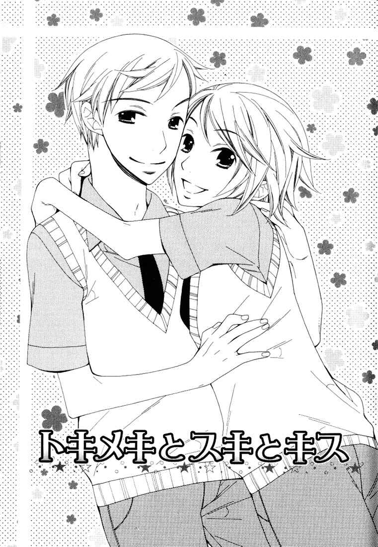 Page 7 Chapter 1 Boku no Kawaii Hito