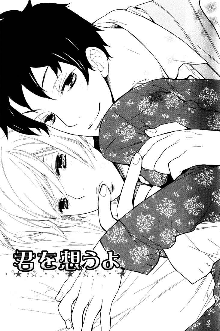 Page 2 Chapter 2 Boku no Kawaii Hito