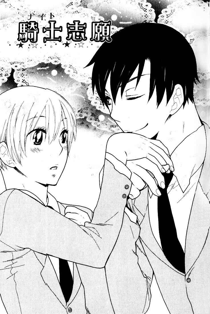 Page 2 Chapter 6 Boku no Kawaii Hito