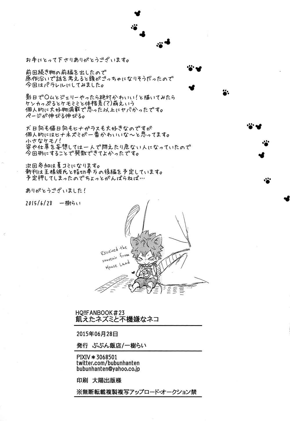 Page 20 Chapter 3 Haikyuu!! - Ueta Nezumi to Fukigen na Neko (Doujinshi)