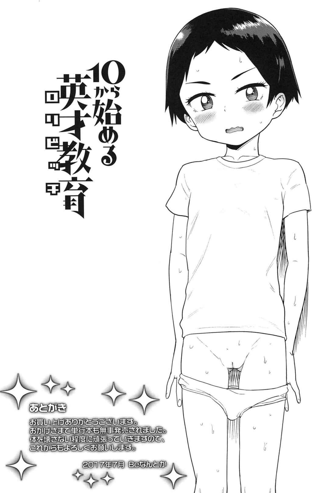 Page 3 Chapter 8.5 10 kara Hajimeru Eisai Kyouiku
