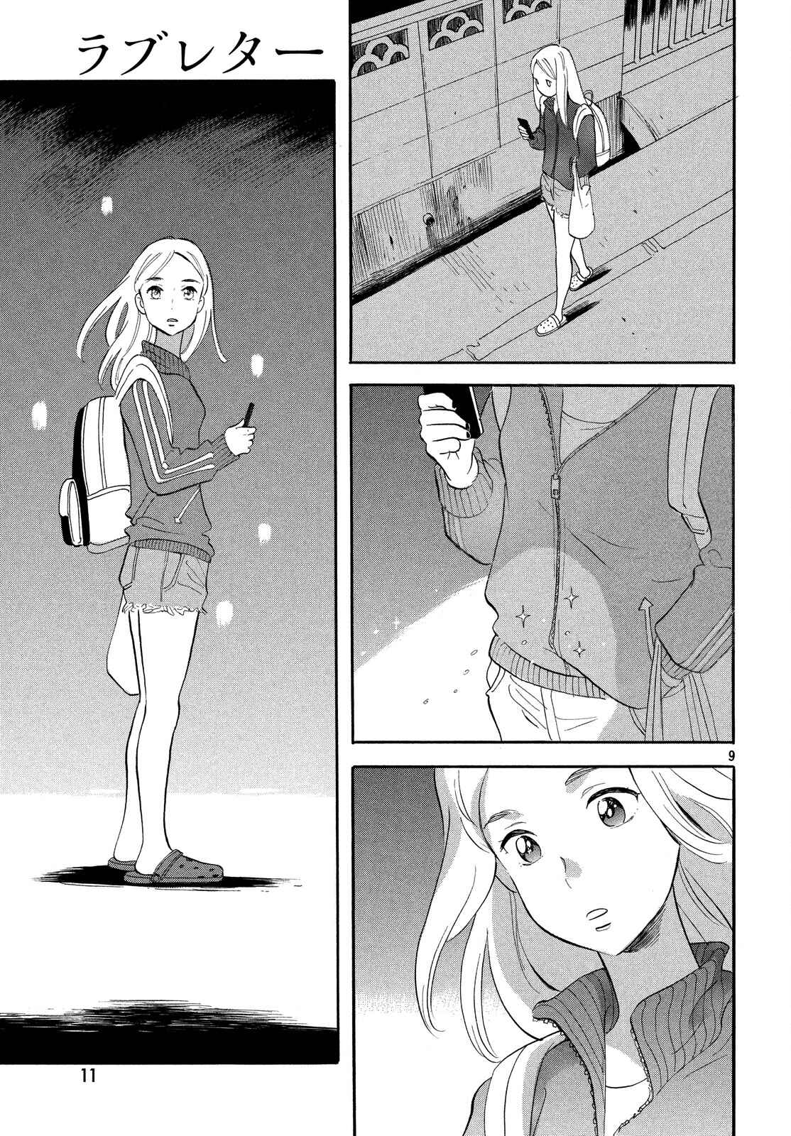 Page 11 Chapter Unknown_a36e Love Letter