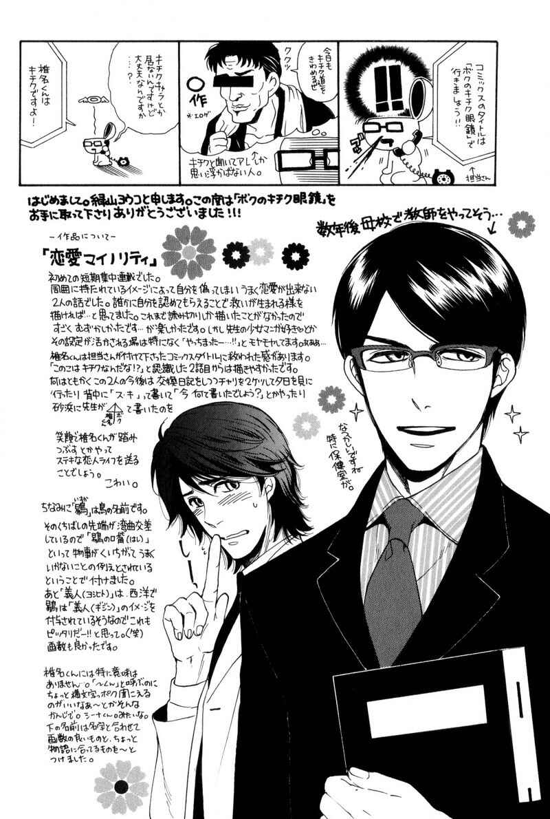 Page 14 Chapter 6 Boku no Kichiku Megane