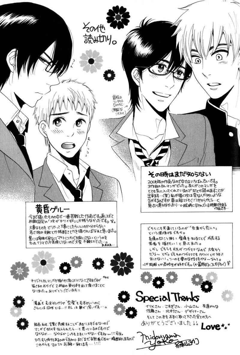 Page 15 Chapter 6 Boku no Kichiku Megane