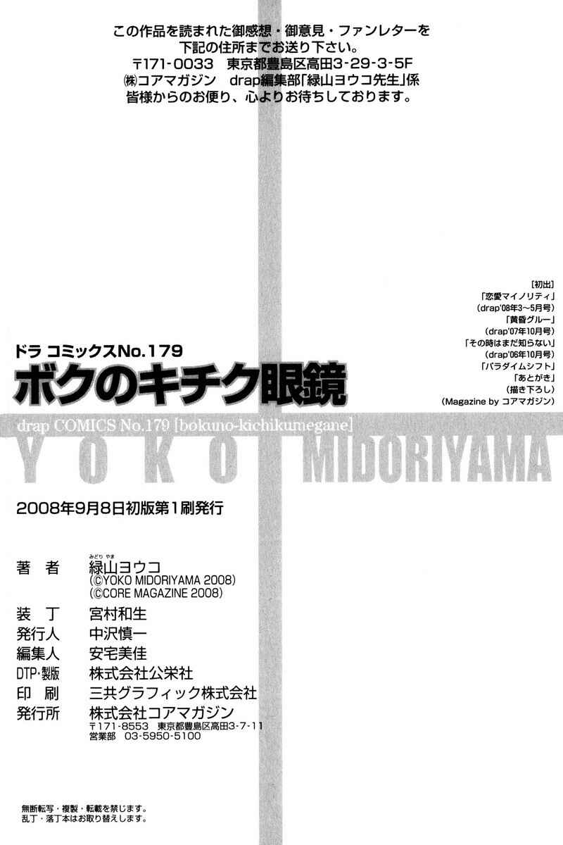 Page 16 Chapter 6 Boku no Kichiku Megane