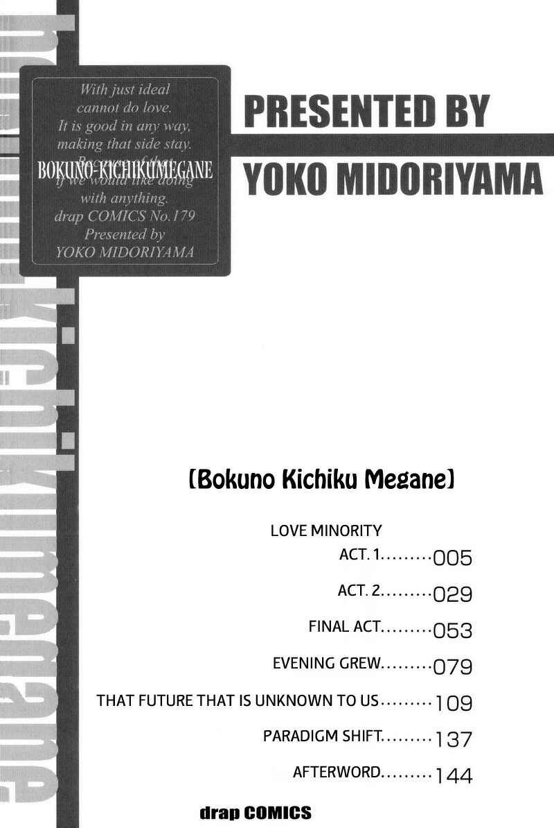 Page 6 Chapter 1 Boku no Kichiku Megane