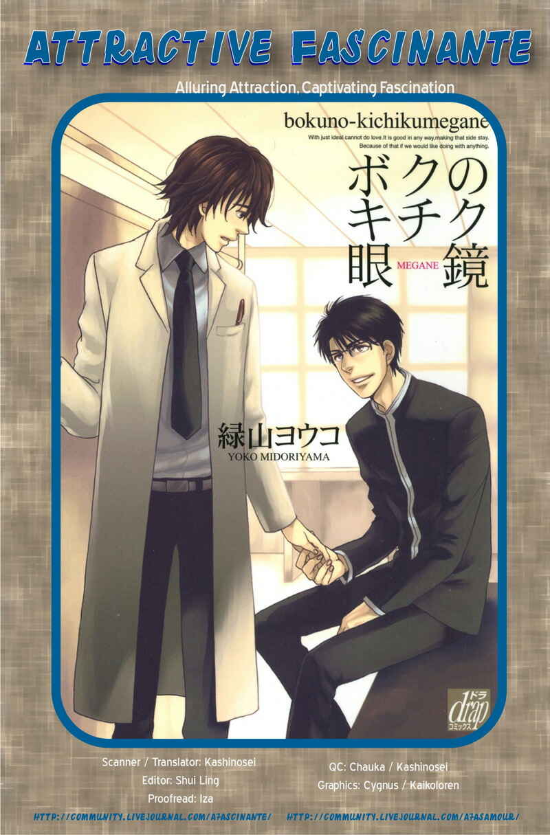 Page 5 Chapter 3 Boku no Kichiku Megane