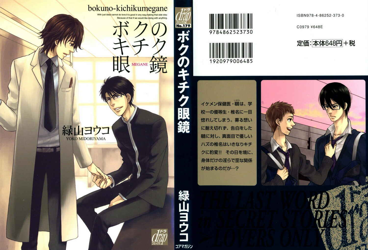 Page 3 Chapter 2 Boku no Kichiku Megane