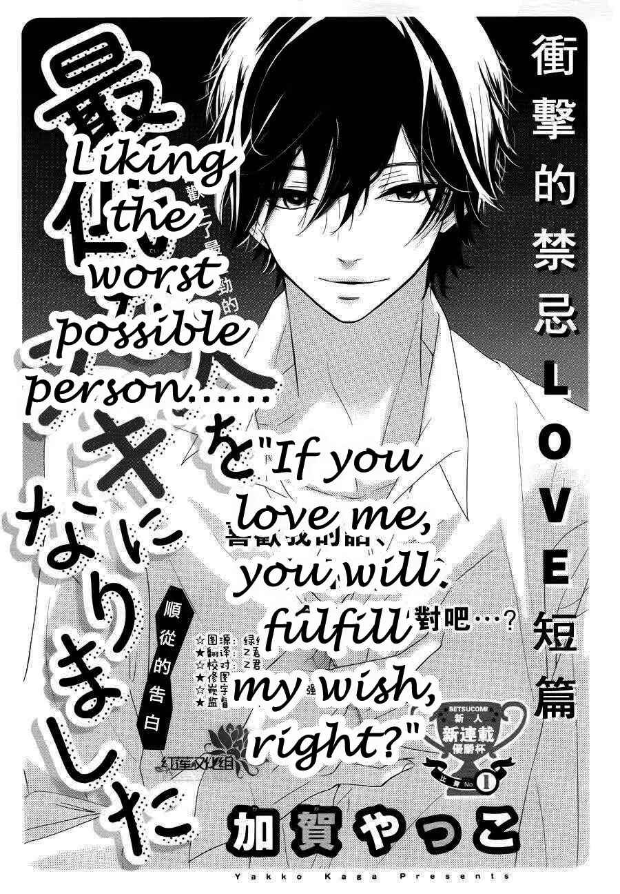 Page 3 Chapter Unknown_56b0 Saitei na Hito wo Suki ni Narimashita