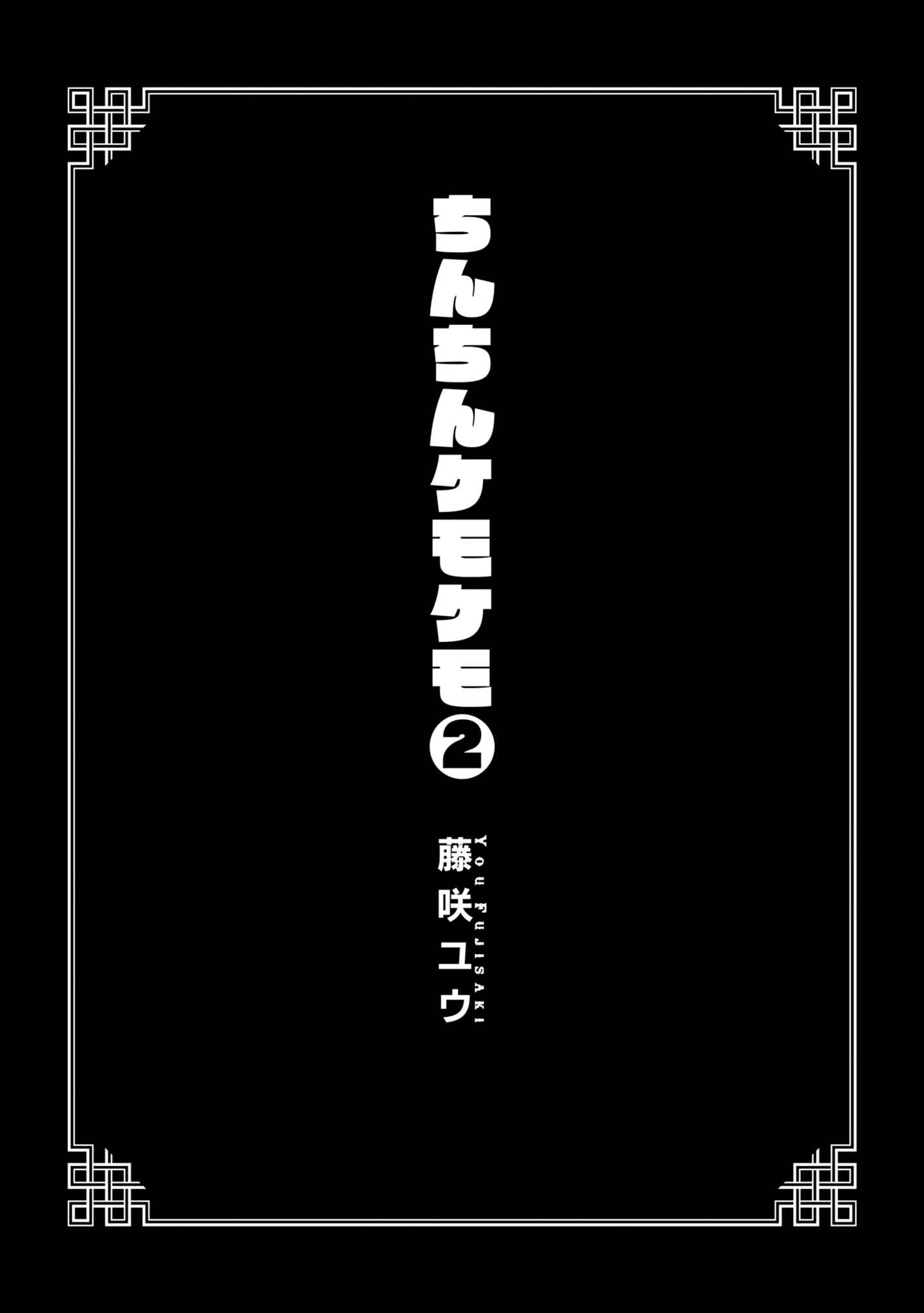 Page 3 Chapter 6 ChinChin KemoKemo