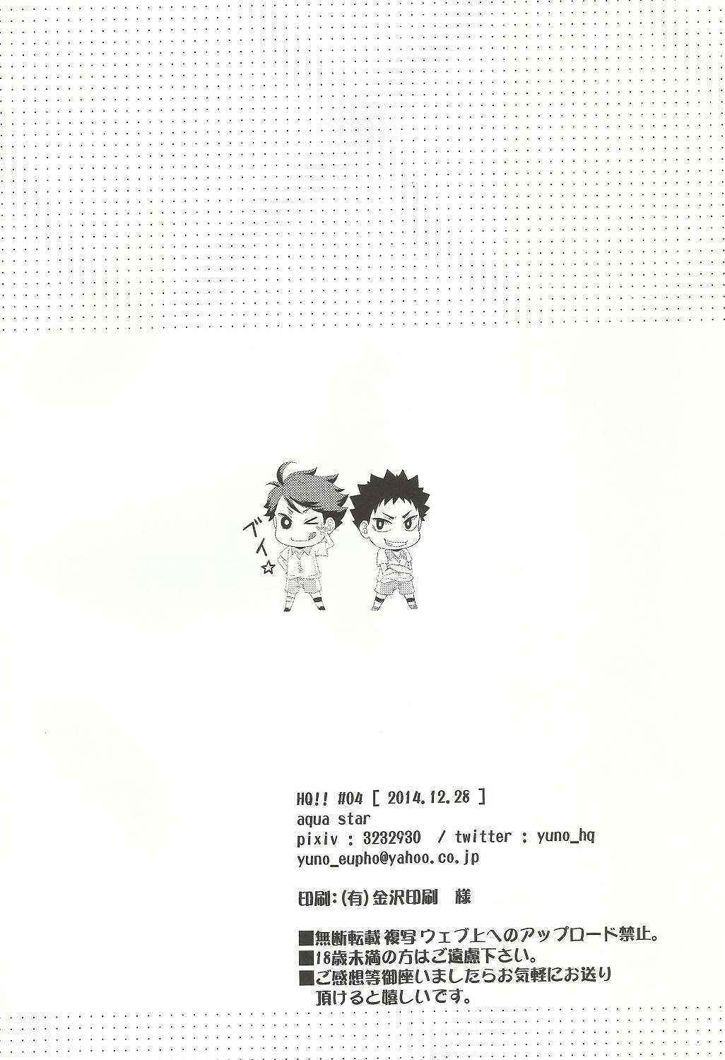 Page 15 Chapter Unknown_26a7 Haikyu!! - Lets Play with Kyoken-chan (Doujinshi)