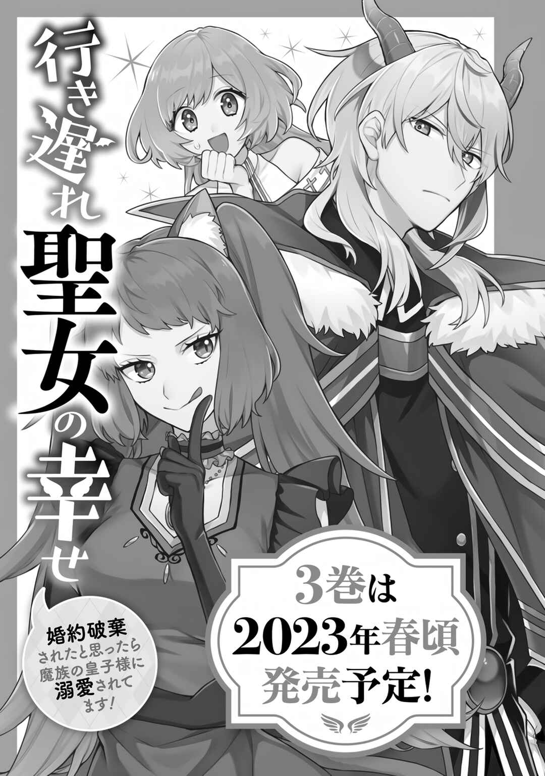 Page 32 Chapter 10 Iki Okure Seijo no Shiawase