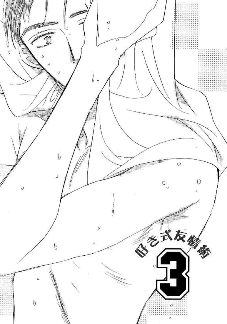 Page 2 Chapter 5 Sukishiki Yuujoujutsu