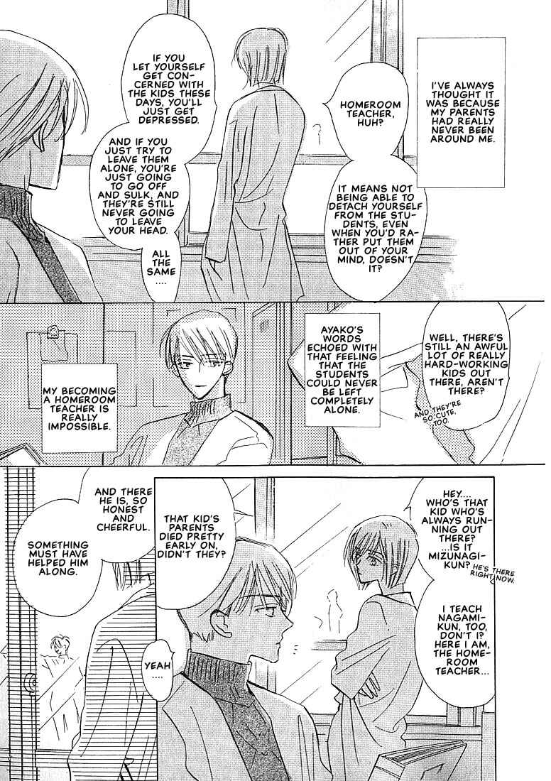Page 11 Chapter 1 Sukishiki Yuujoujutsu