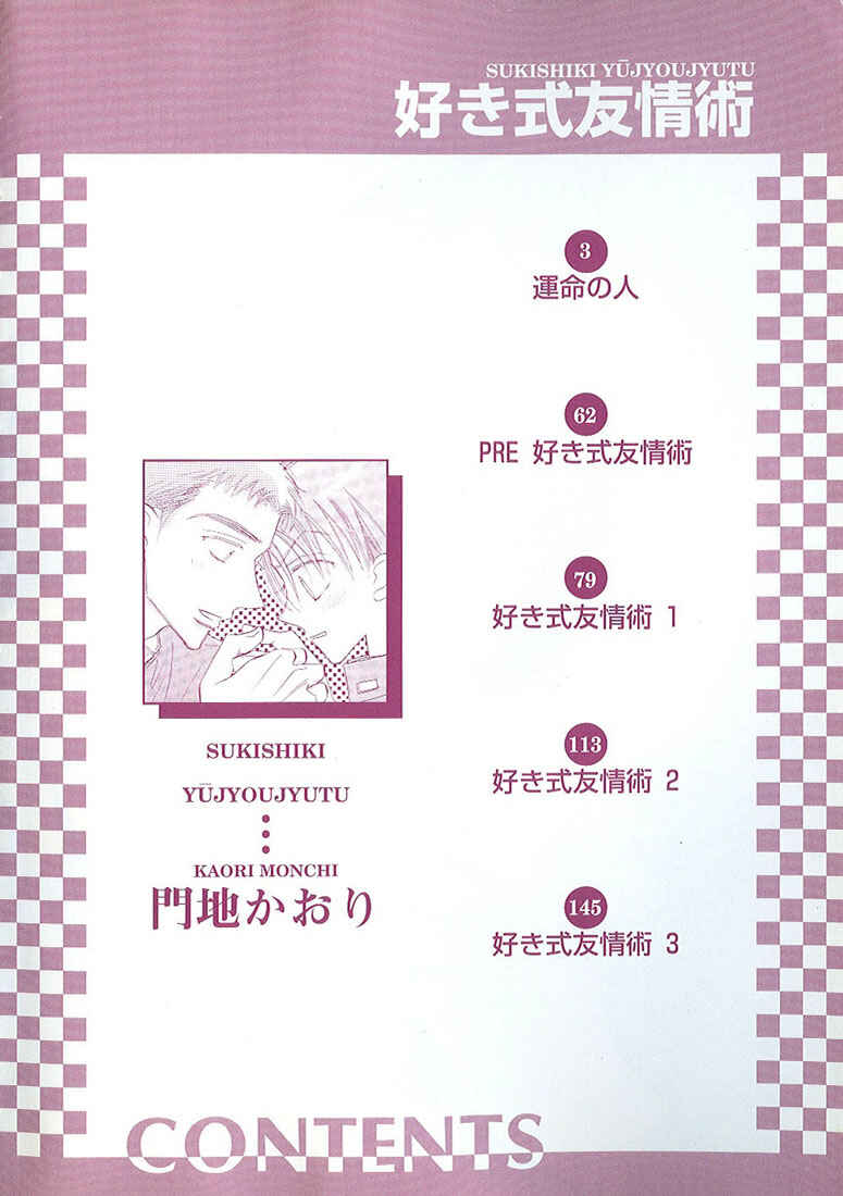 Page 6 Chapter 1 Sukishiki Yuujoujutsu