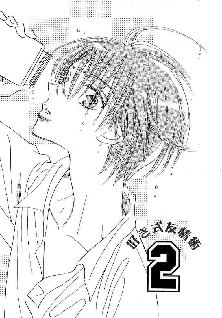 Page 2 Chapter 4 Sukishiki Yuujoujutsu