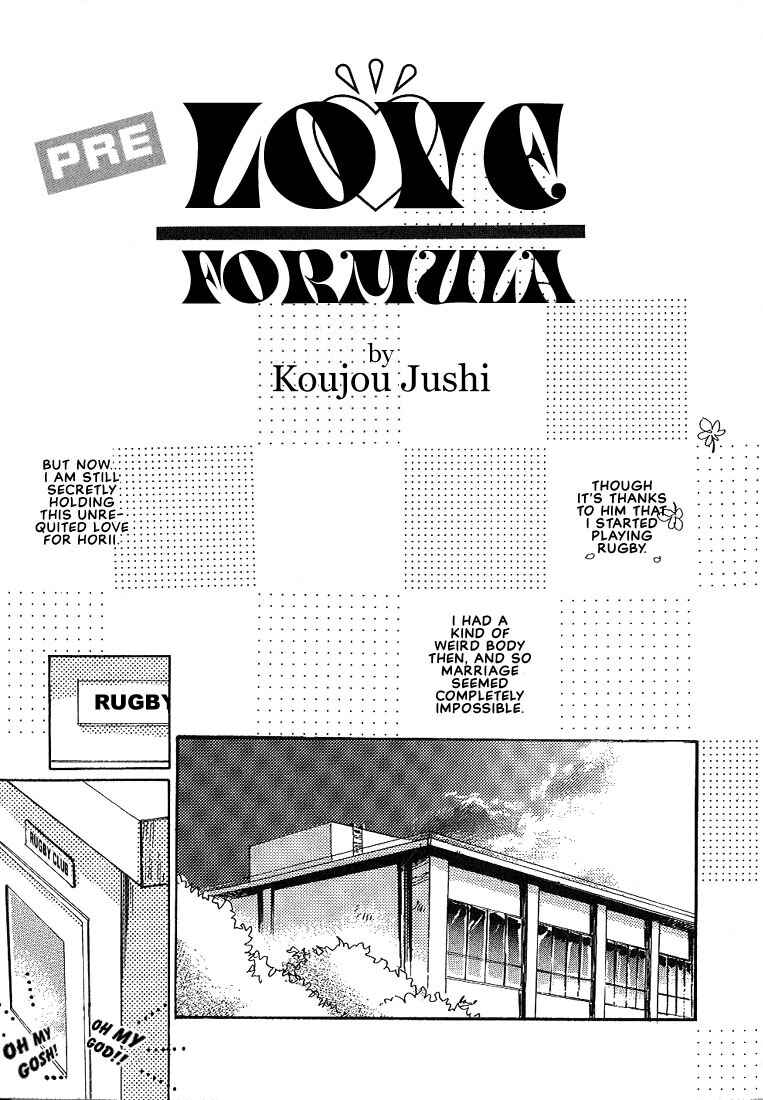 Page 3 Chapter 2 Sukishiki Yuujoujutsu