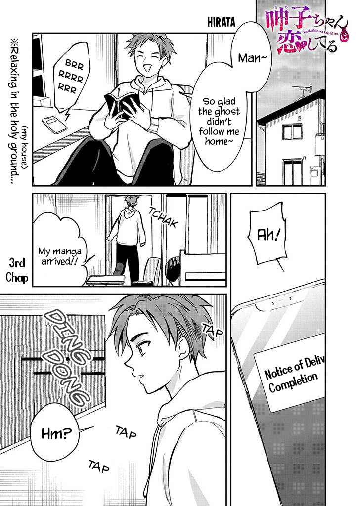 Page 1 Chapter 3 Umeko-chan wa Koishiteru