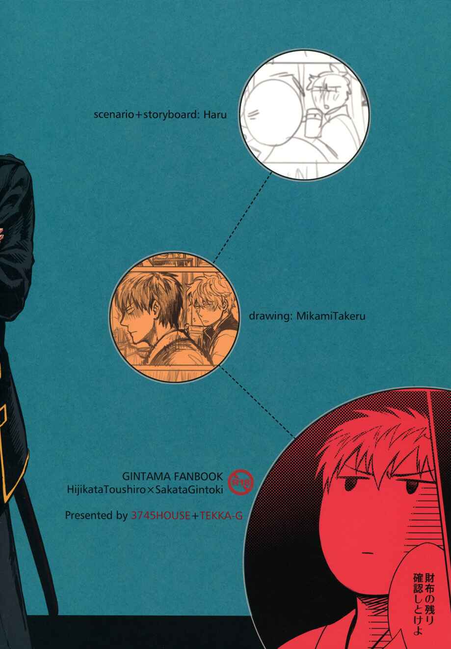 Page 47 Chapter Unknown_a20a Gintama - No Talking Man (Doujinshi)