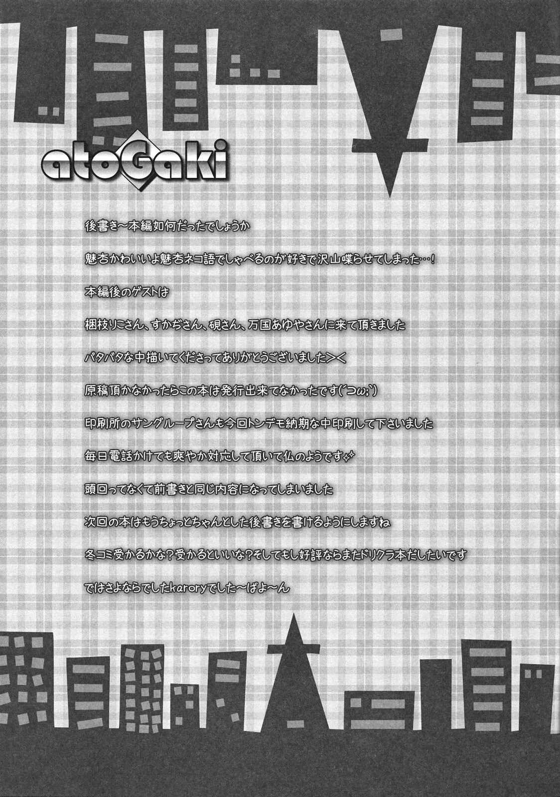 Page 24 Chapter Unknown_d4f3 Dream C Club - Miandere (Doujinshi)