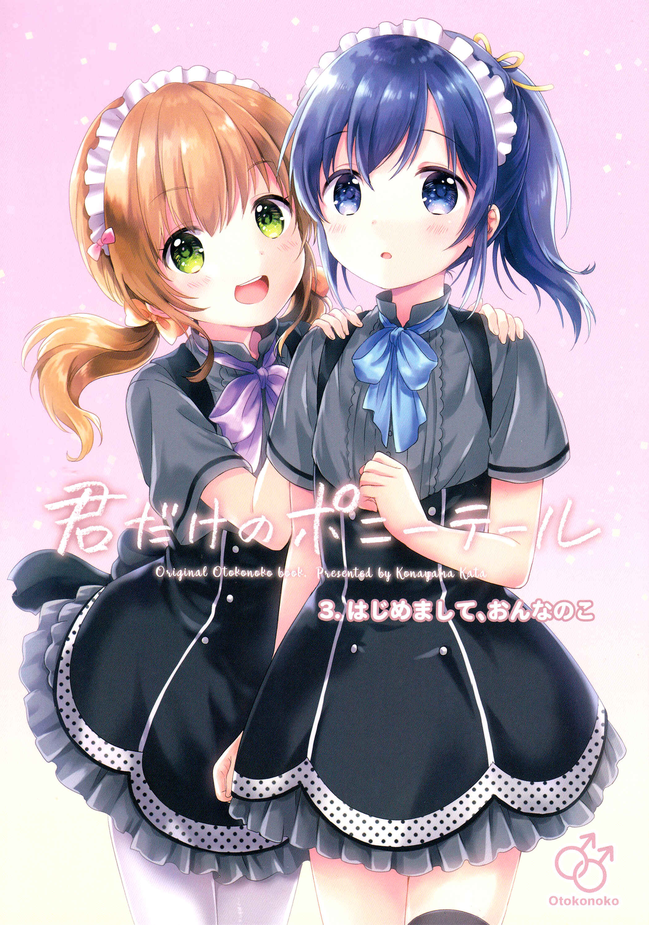 Page 1 Chapter 3 Kimi Dake no Ponytail