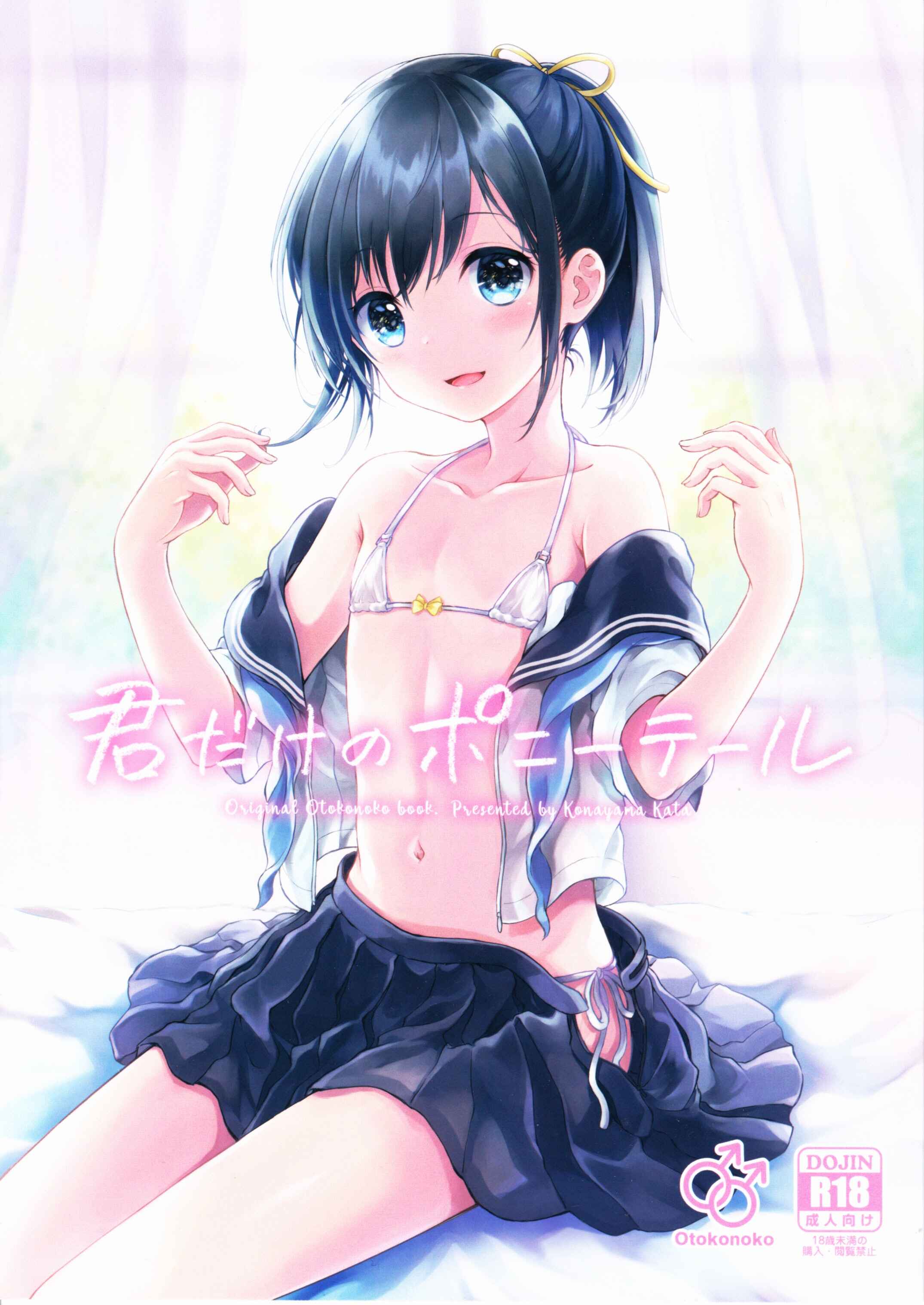 Page 1 Chapter 1 Kimi Dake no Ponytail