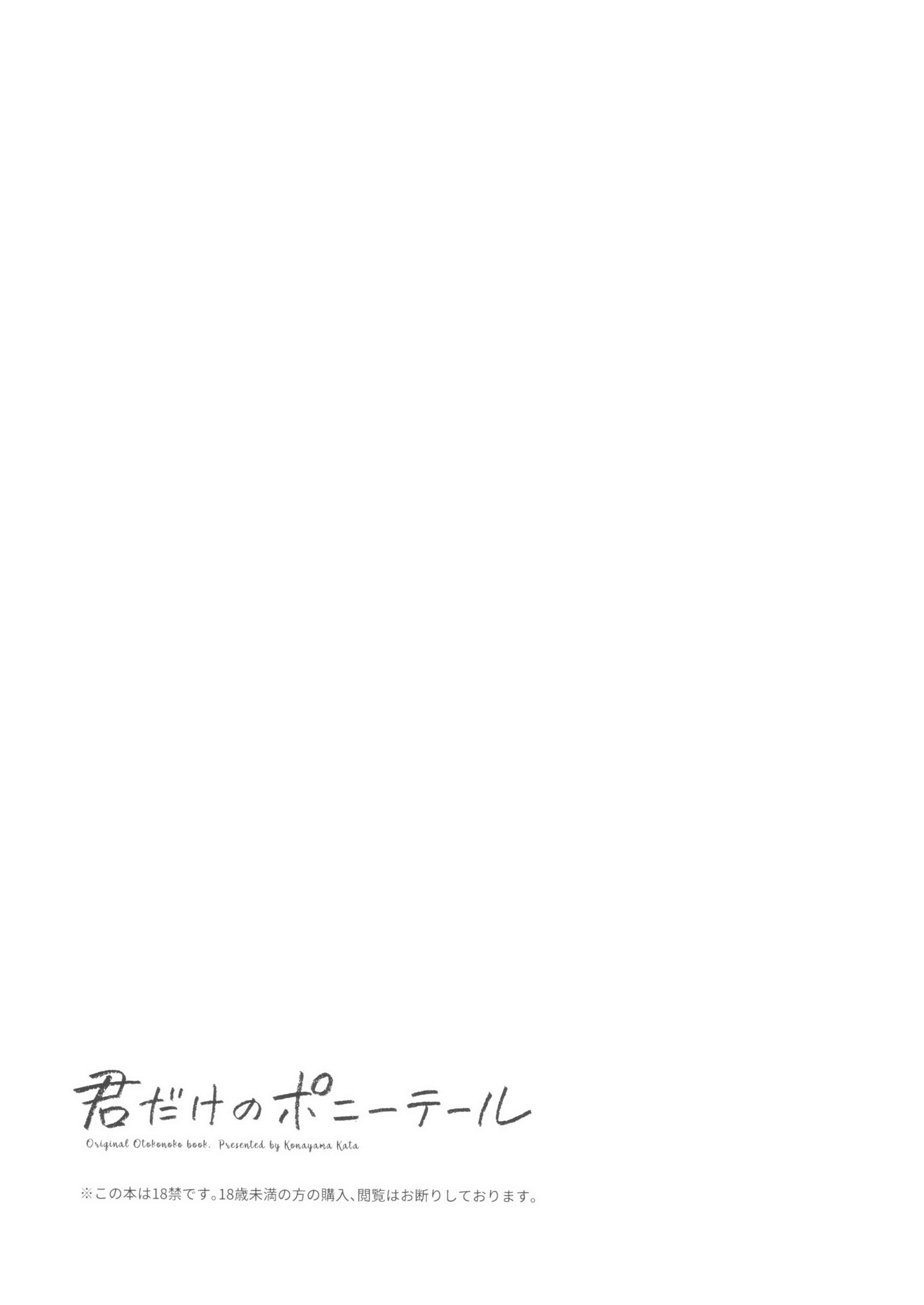 Page 2 Chapter 1 Kimi Dake no Ponytail