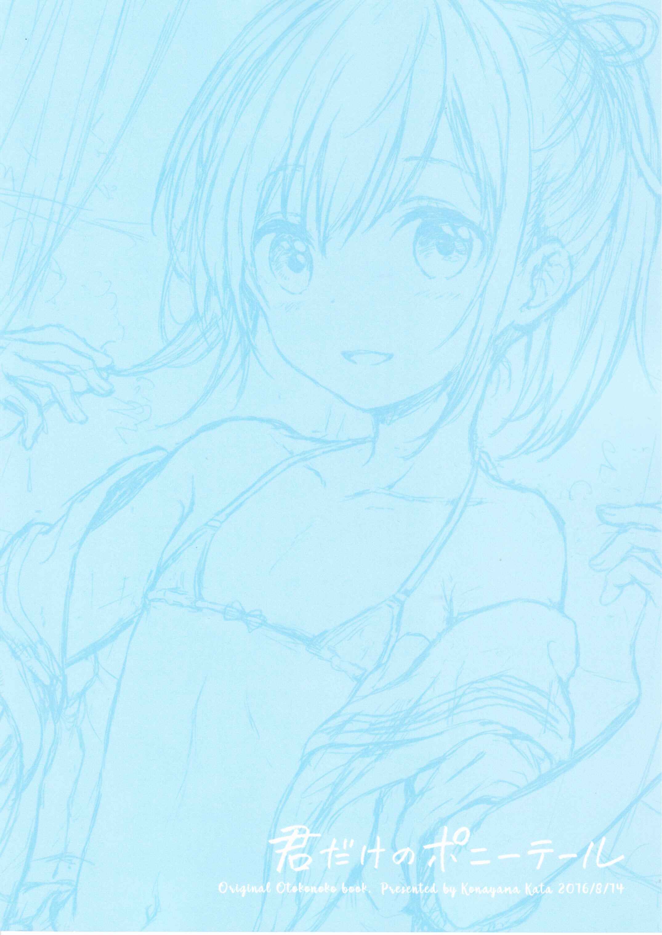 Page 34 Chapter 1 Kimi Dake no Ponytail