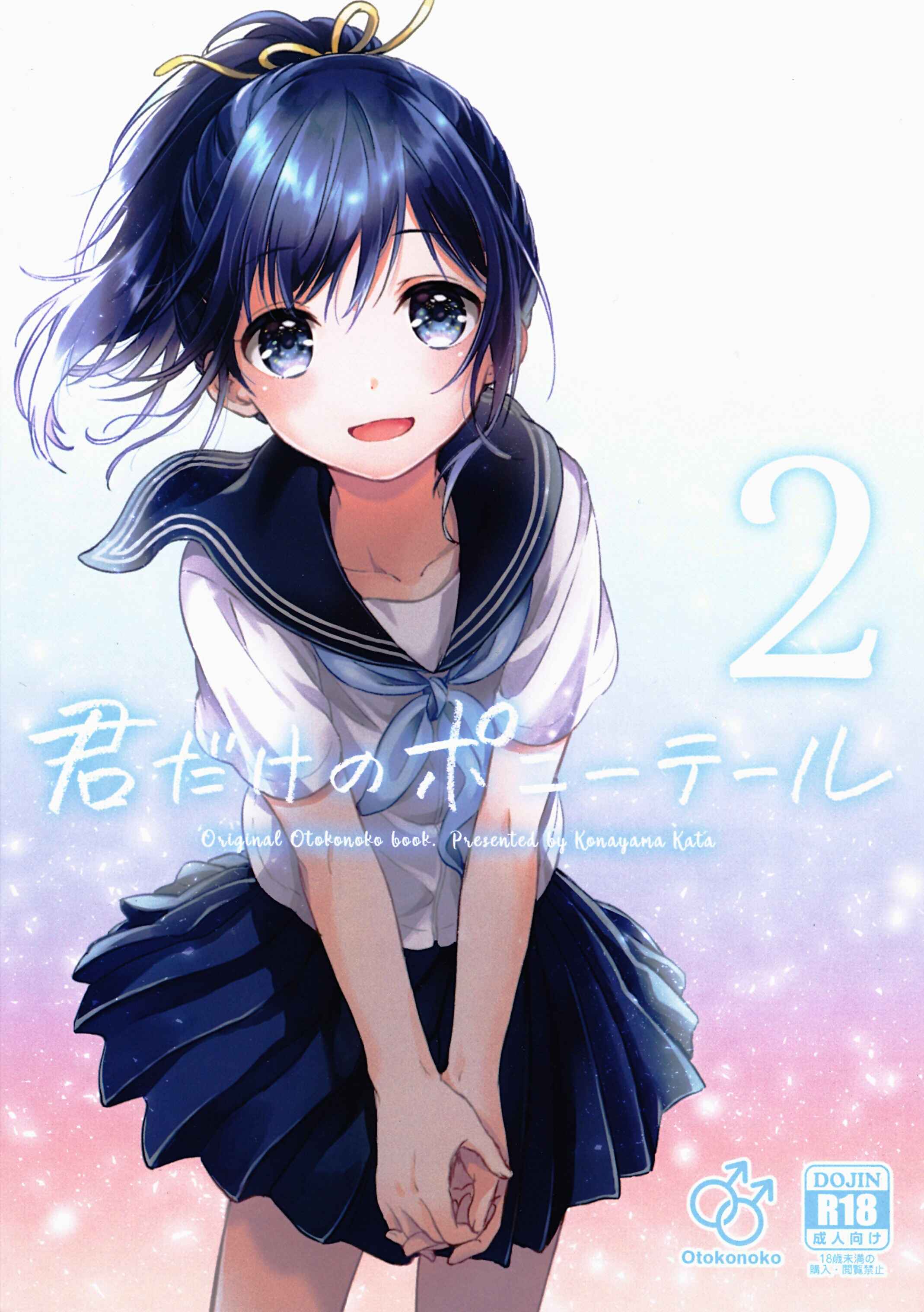 Page 1 Chapter 2 Kimi Dake no Ponytail