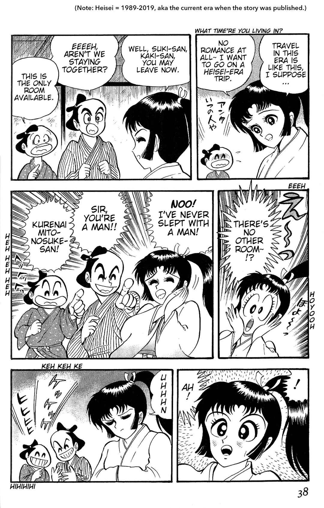 Page 14 Chapter 2 Record of Shameless Koumons Pleasure Trip