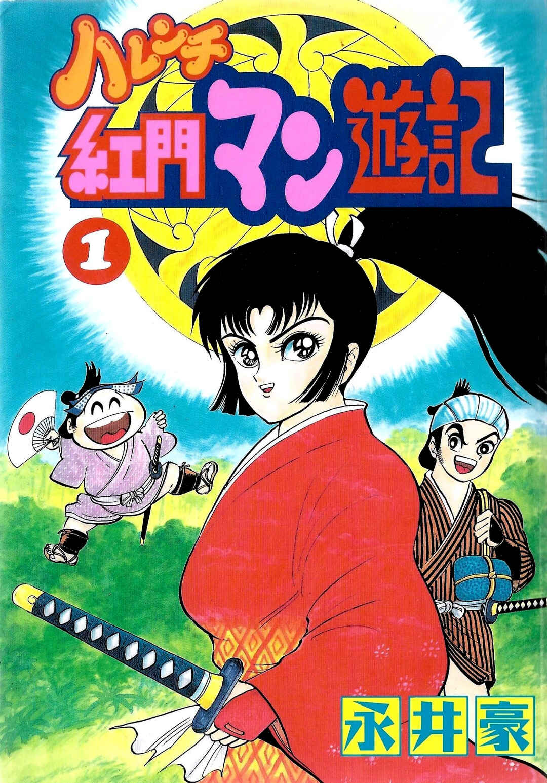 Page 1 Chapter 1 Record of Shameless Koumons Pleasure Trip