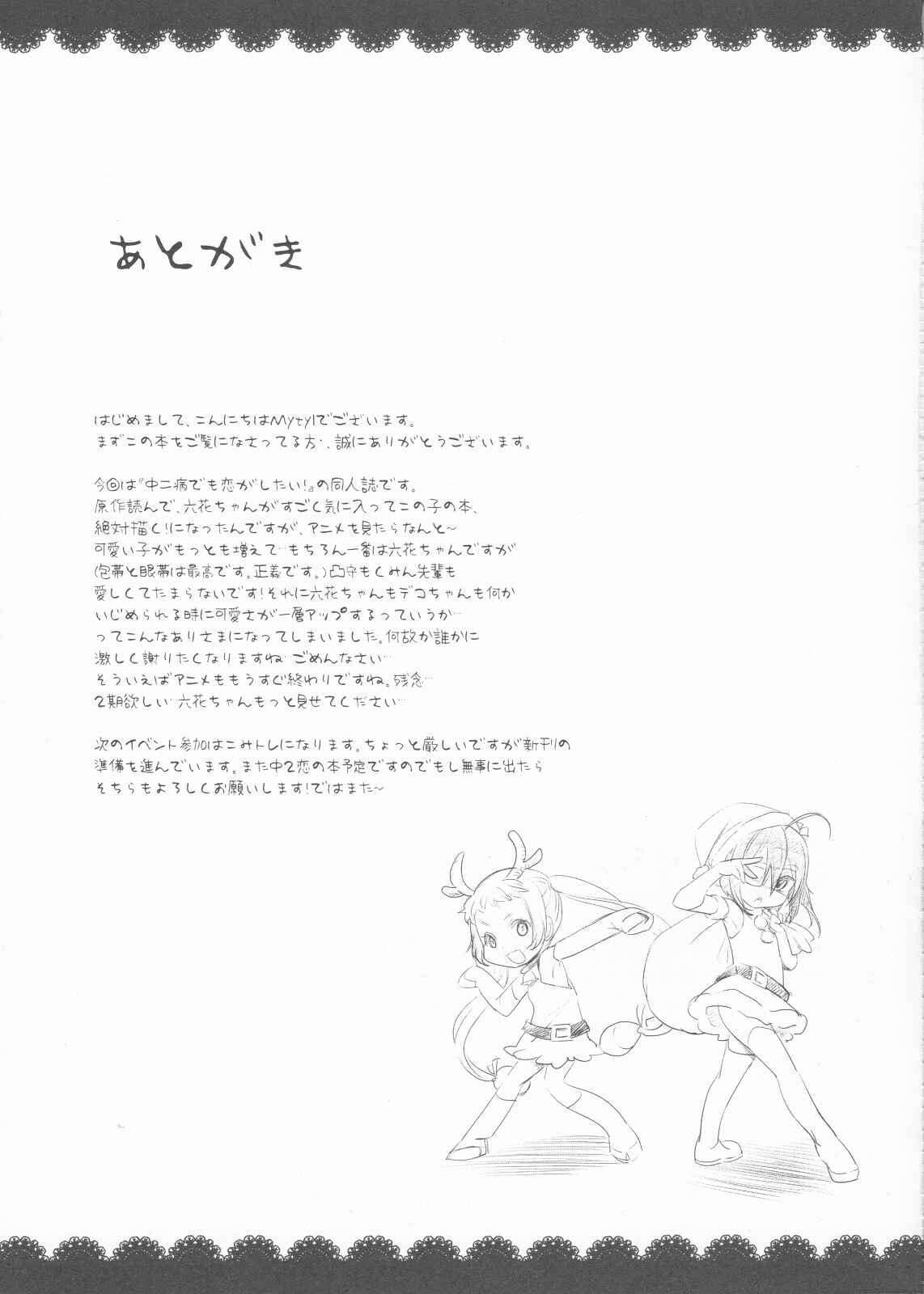 Page 20 Chapter Unknown_182d Chuunibyou demo Koi ga Shitai! - Hajikeru Synapse (Doujinshi)