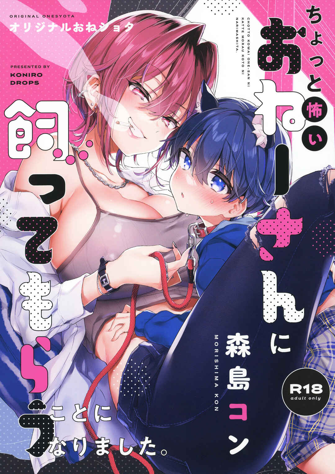 Page 1 Chapter 1 Chotto Kowai Onee-san ni Katte morau Koto ni Narimashita