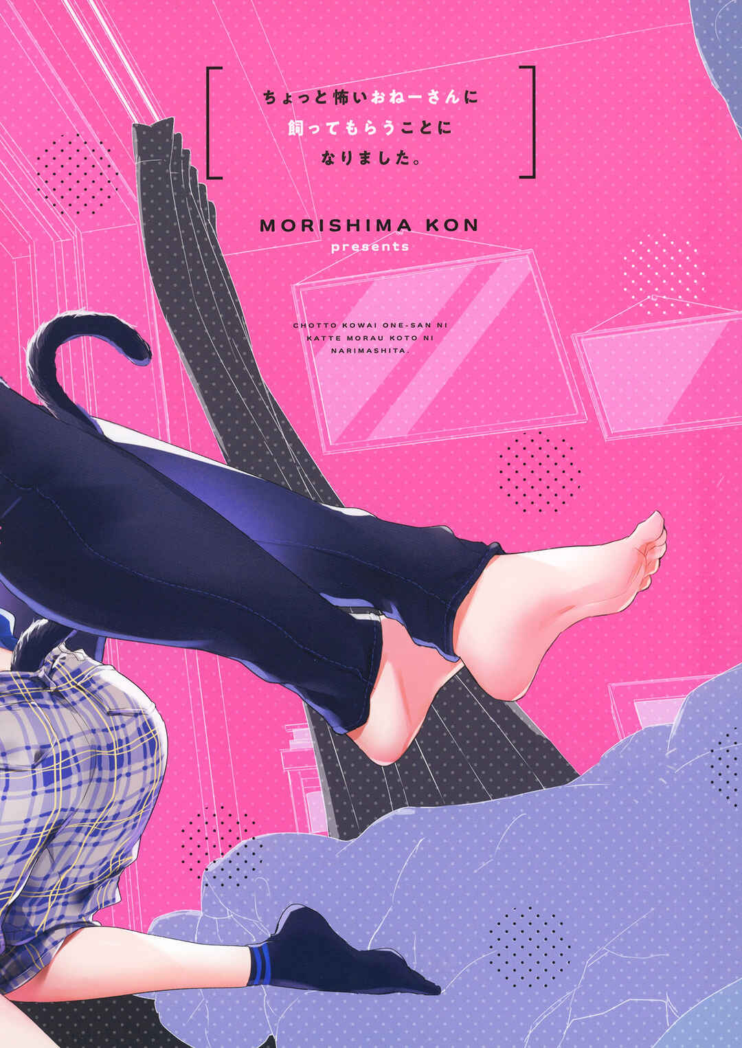 Page 42 Chapter 1 Chotto Kowai Onee-san ni Katte morau Koto ni Narimashita