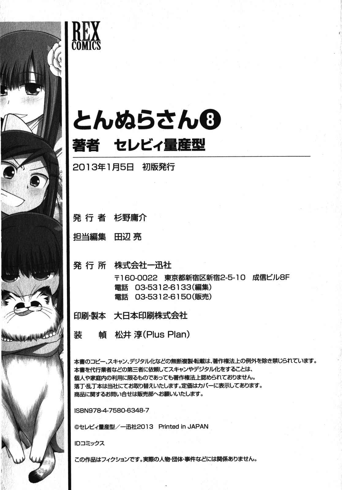 Page 6 Chapter 45.5 Tonnura-san