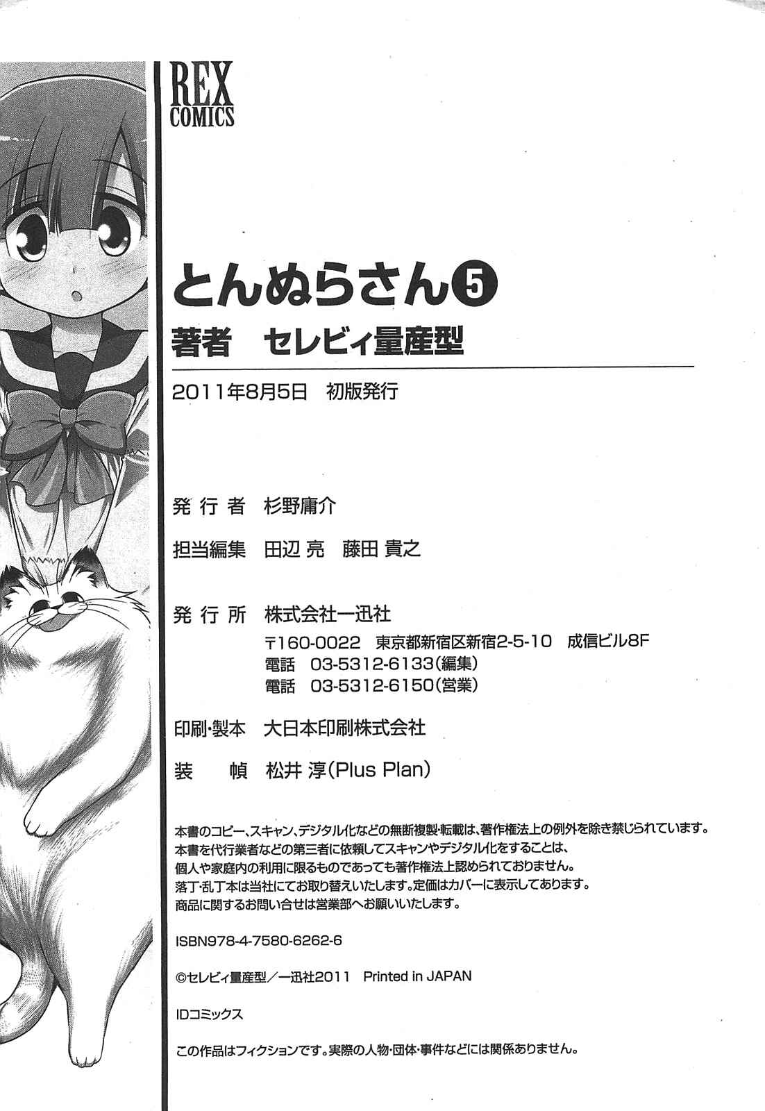 Page 6 Chapter 28.5 Tonnura-san