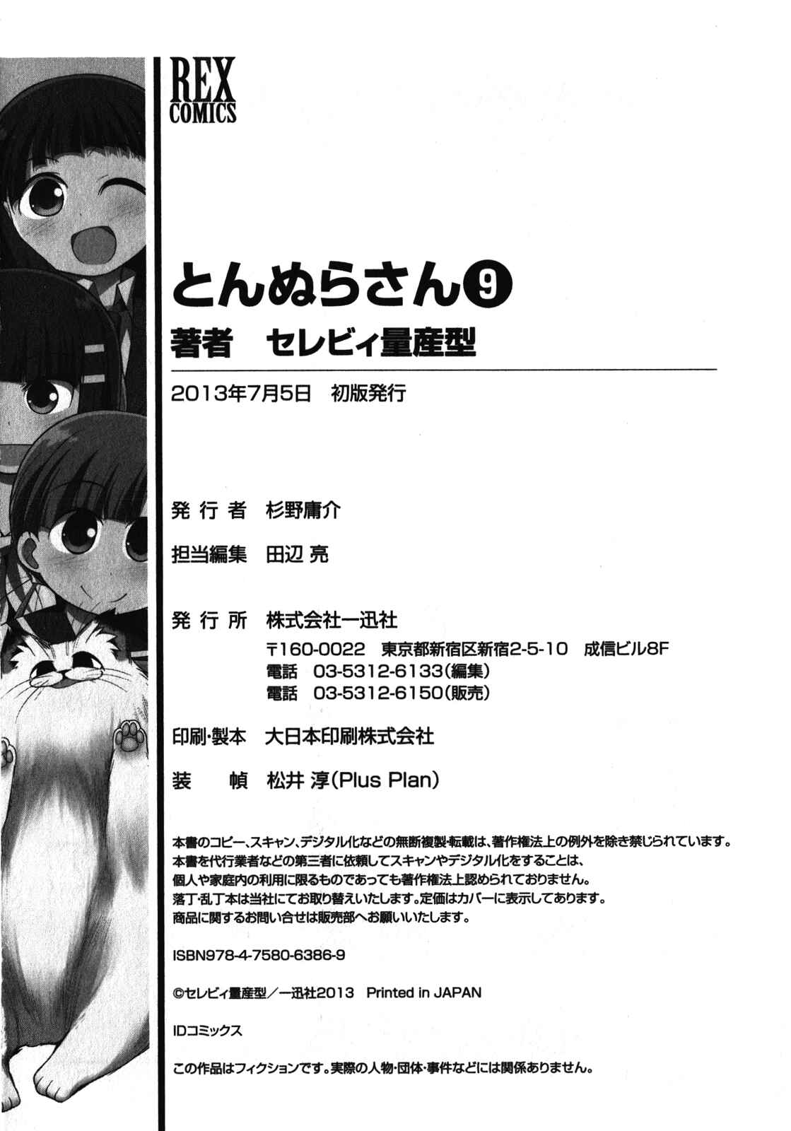 Page 9 Chapter 51.5 Tonnura-san
