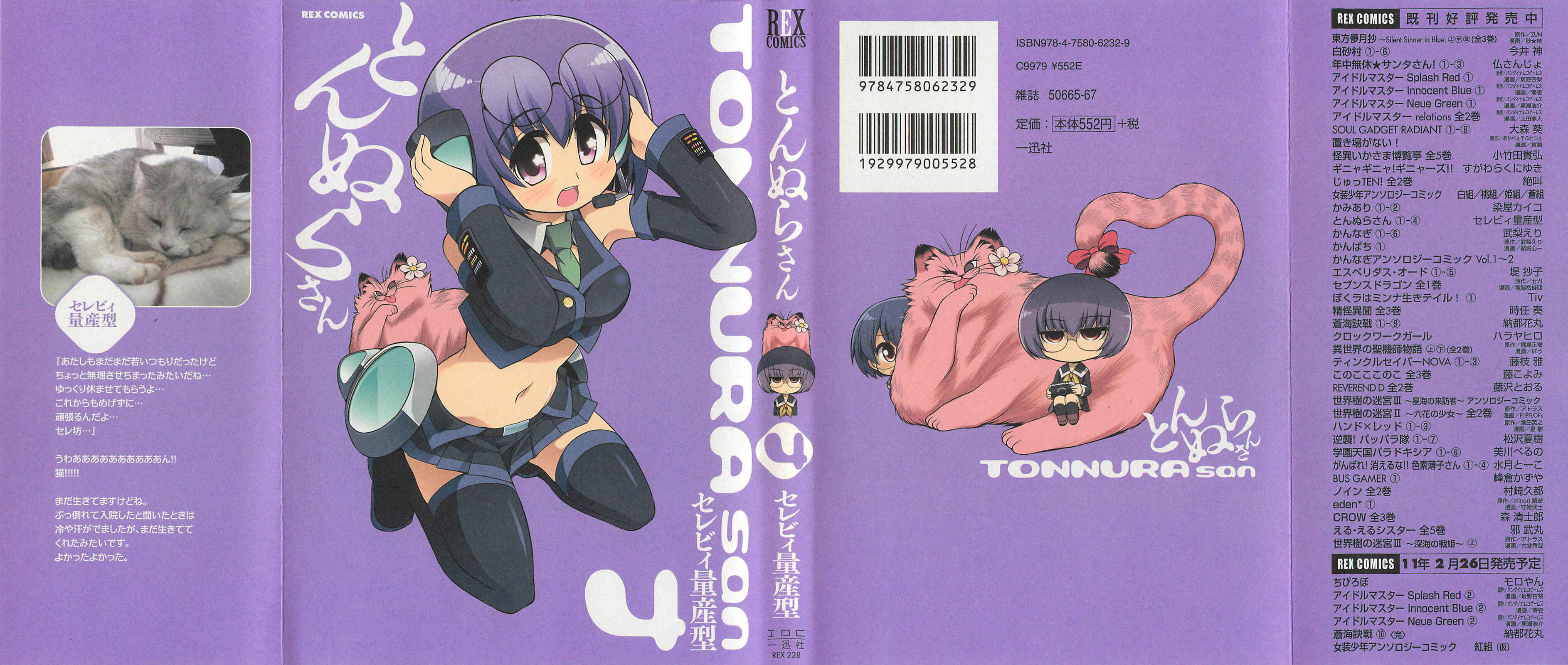 Page 1 Chapter 18 Tonnura-san