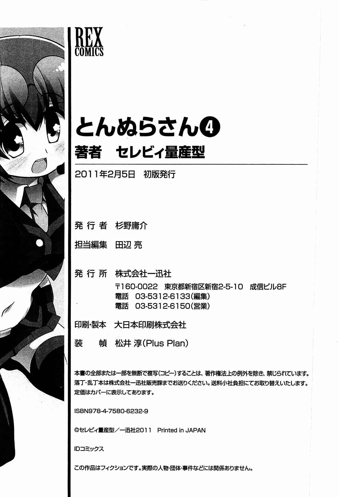 Page 8 Chapter 22.5 Tonnura-san